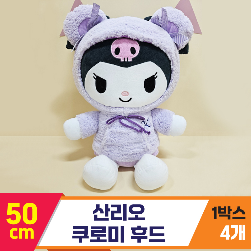 [HK]50cm 산리오 쿠로미 후드<4>