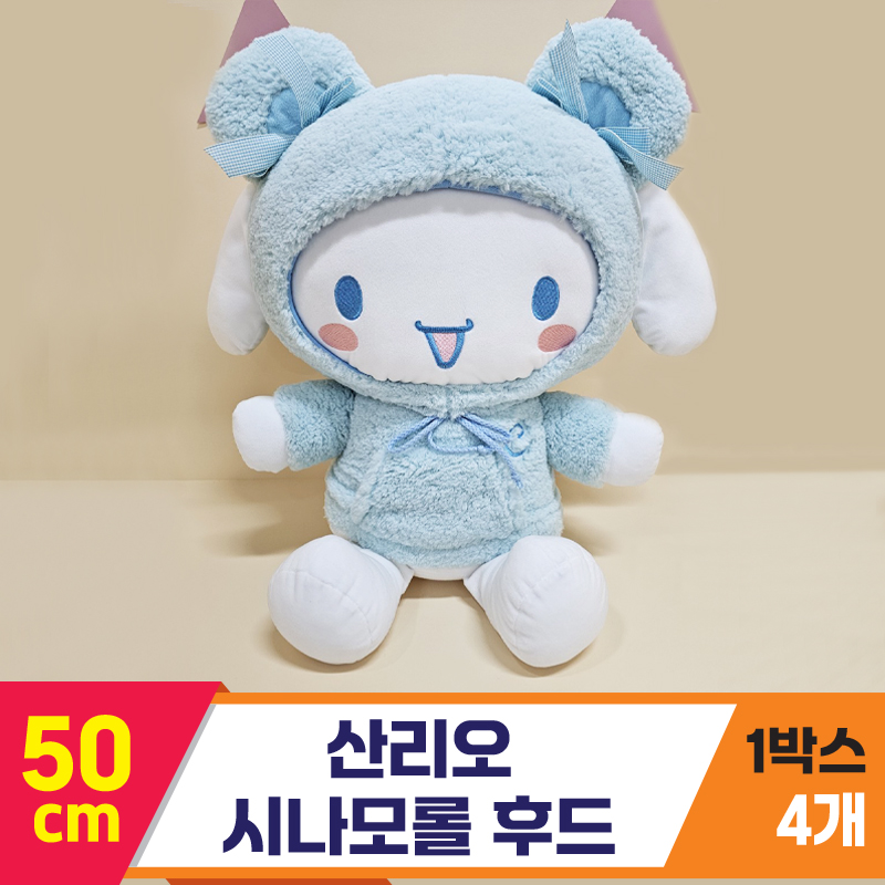 [HK]50cm 산리오 시나모롤 후드<4>