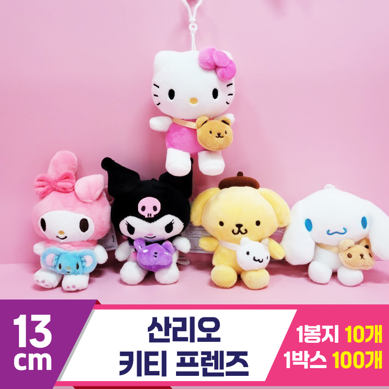 [HK]13cm 산리오 키티 프렌즈<10>