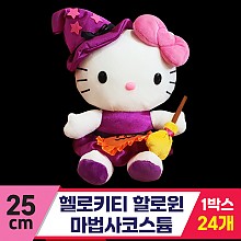 [HK]25cm 헬로키티 할로윈 마법사코스튬