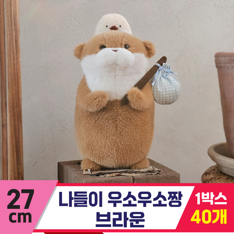 [GL]27cm 나들이 우소우소짱 브라운<40>