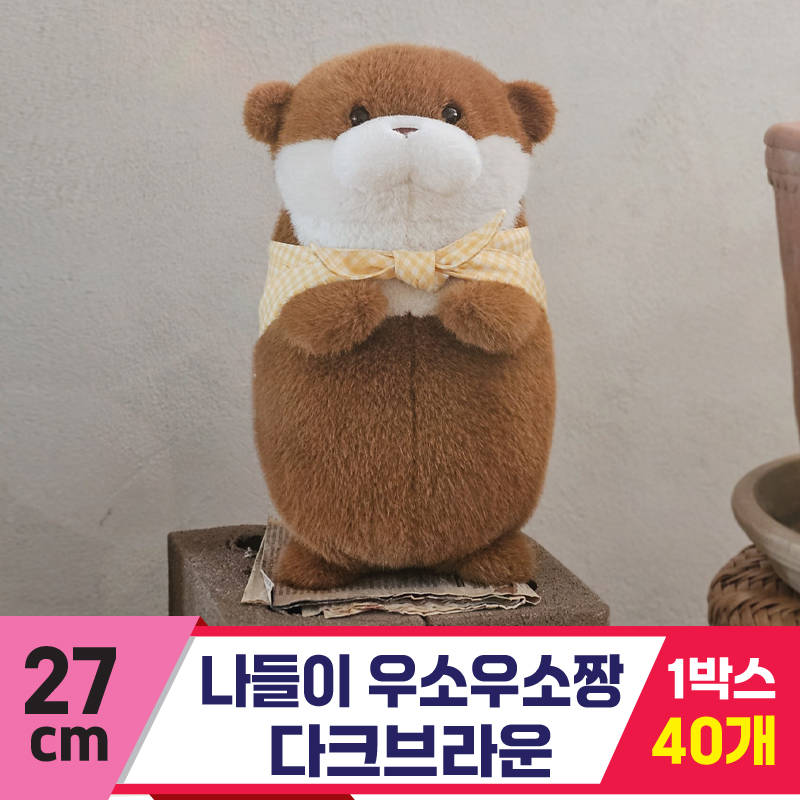 [GL]27cm 나들이 우소우소짱 다크브라운<40