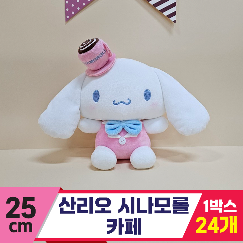 [HK]25cm 산리오 시나모롤 카페<24>