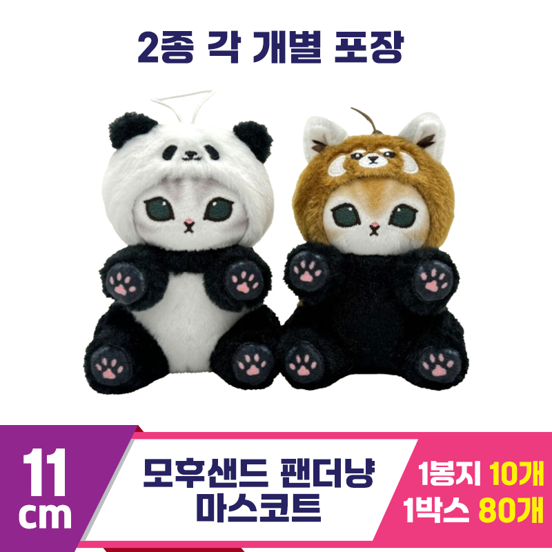 [SP]11cm 모후샌드 팬더냥 마스코트