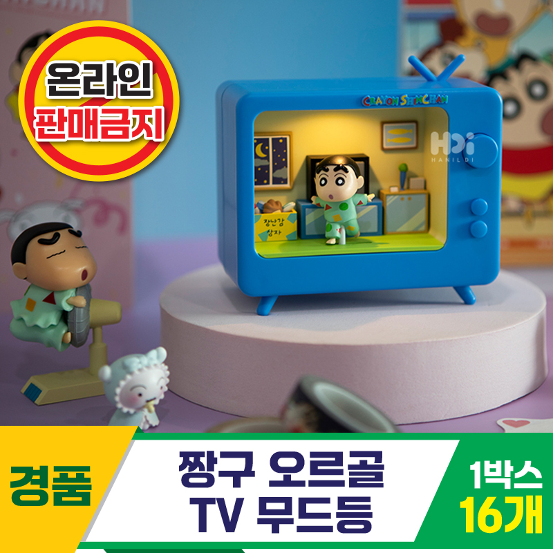 [HD]짱구 오르골 TV 무드등<16>