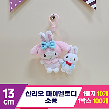 [HK]13cm 산리오 마이멜로디 소풍