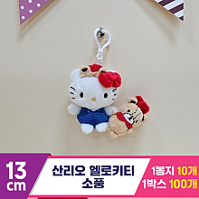 [HK]13cm 산리오 헬로키티 소풍<10>