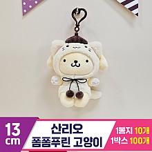 [HK]13cm 산리오 폼폼푸린 고양이<10>