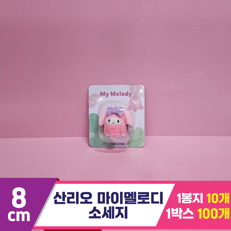 [HK]8cm 산리오 마이멜로디 소세지<10>