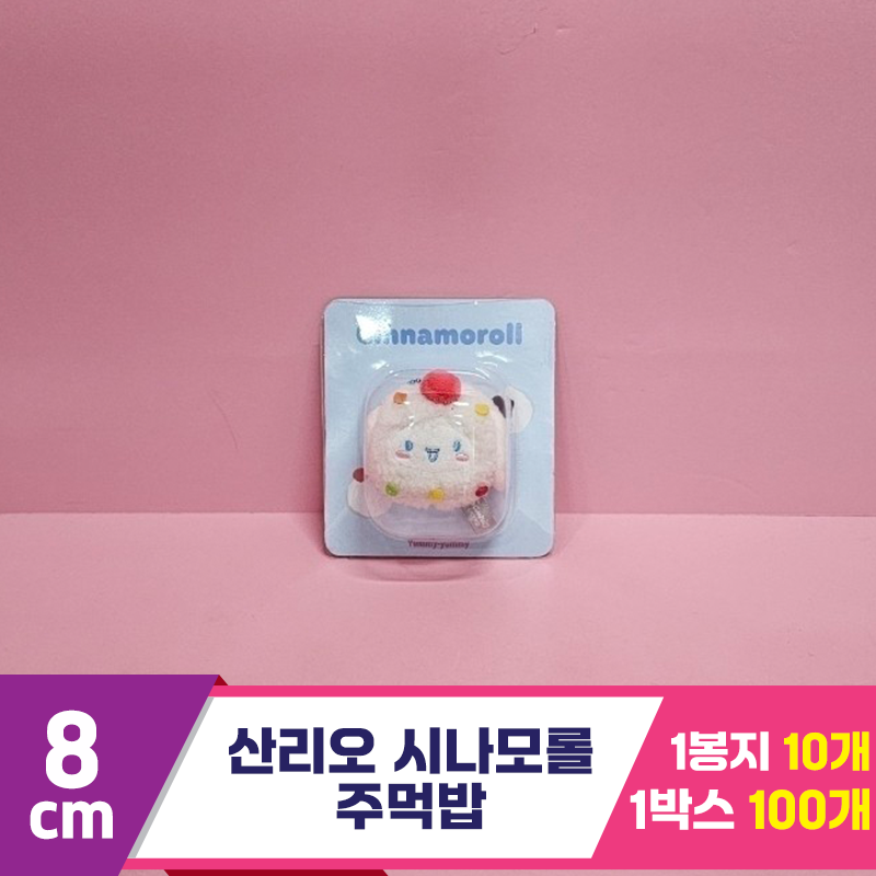 [HK]8cm 산리오 시나모롤 주먹밥<10>