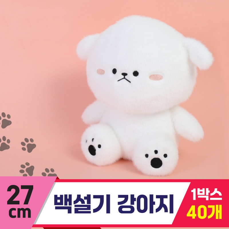 [DW]27cm 백설기 강아지