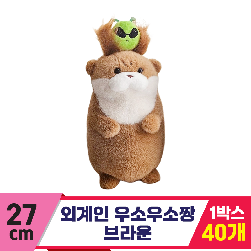 [GL]27cm 외계인 우소우소짱 브라운<40>