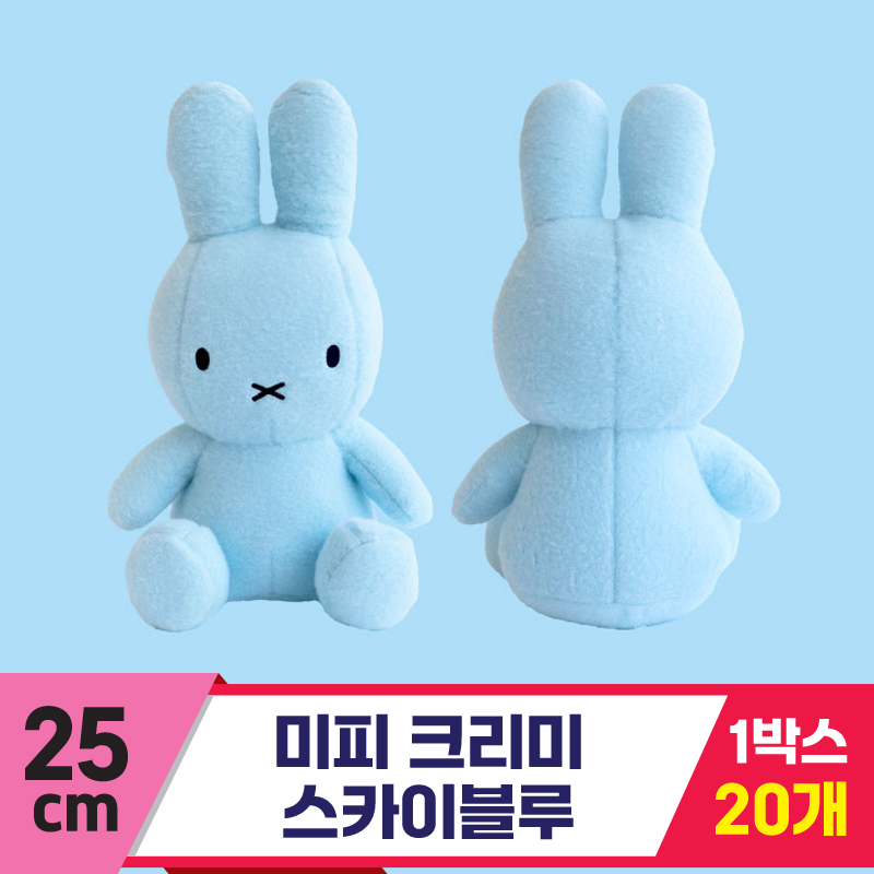 [NT]25cm 미피 크리미 스카이블루