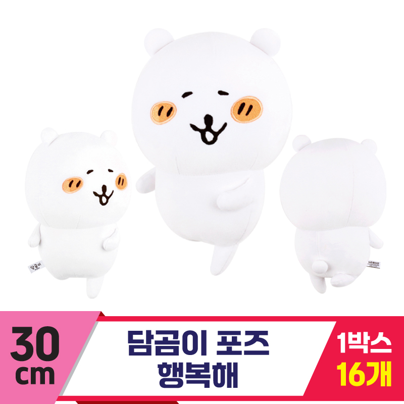 [NT]30cm 담곰이 포즈 행복해