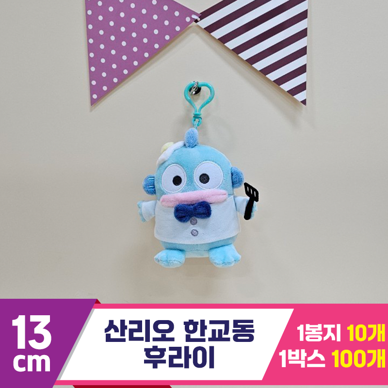 [HK]13cm 산리오 한교동 후라이<10>