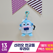 [HK]13cm 산리오 한교동 후라이<10>