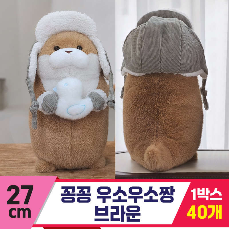 [GL]27cm 꽁꽁 우소우소짱 브라운<40>