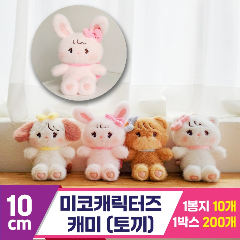 [DW]10cm 미코캐릭터즈 캐미(토끼)