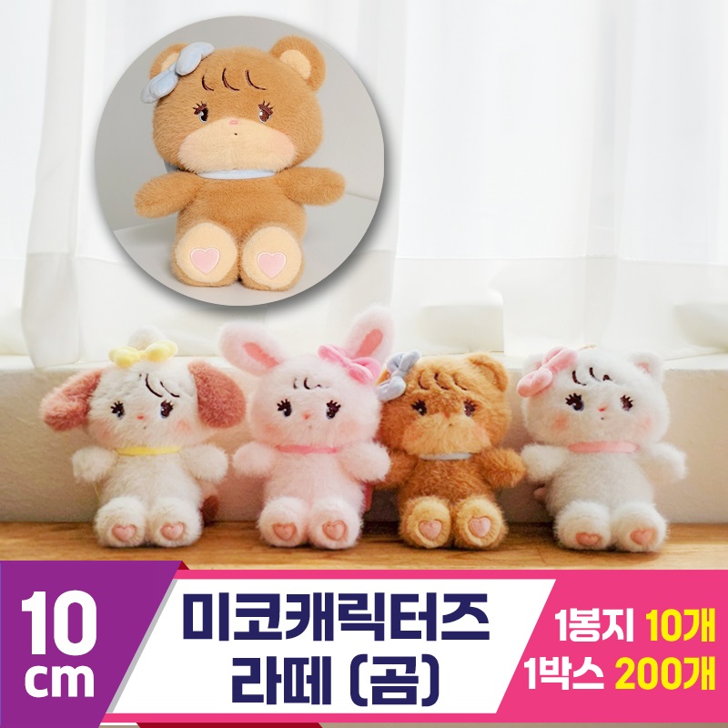 [DW]10cm 미코캐릭터즈 라떼(곰)