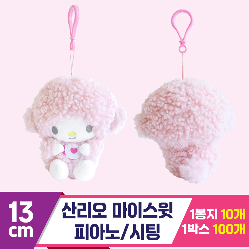 [3RD]13cm 산리오 마이스윗피아노/시팅