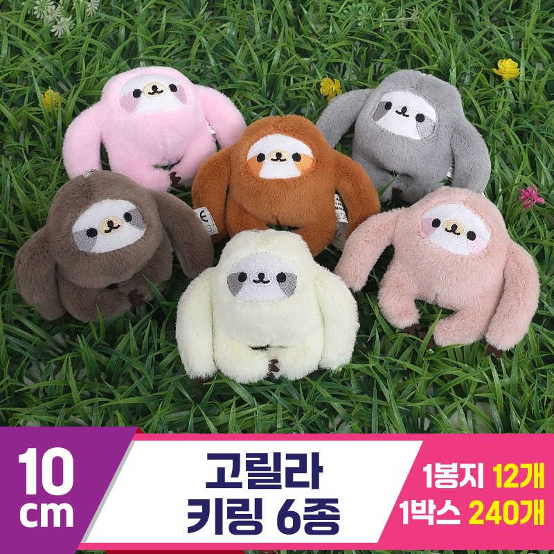 [GG]10cm 고릴라 키링 6종