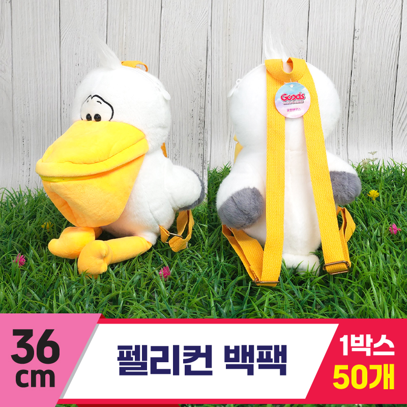 [GG]36cm 펠리컨 백팩<50,대>