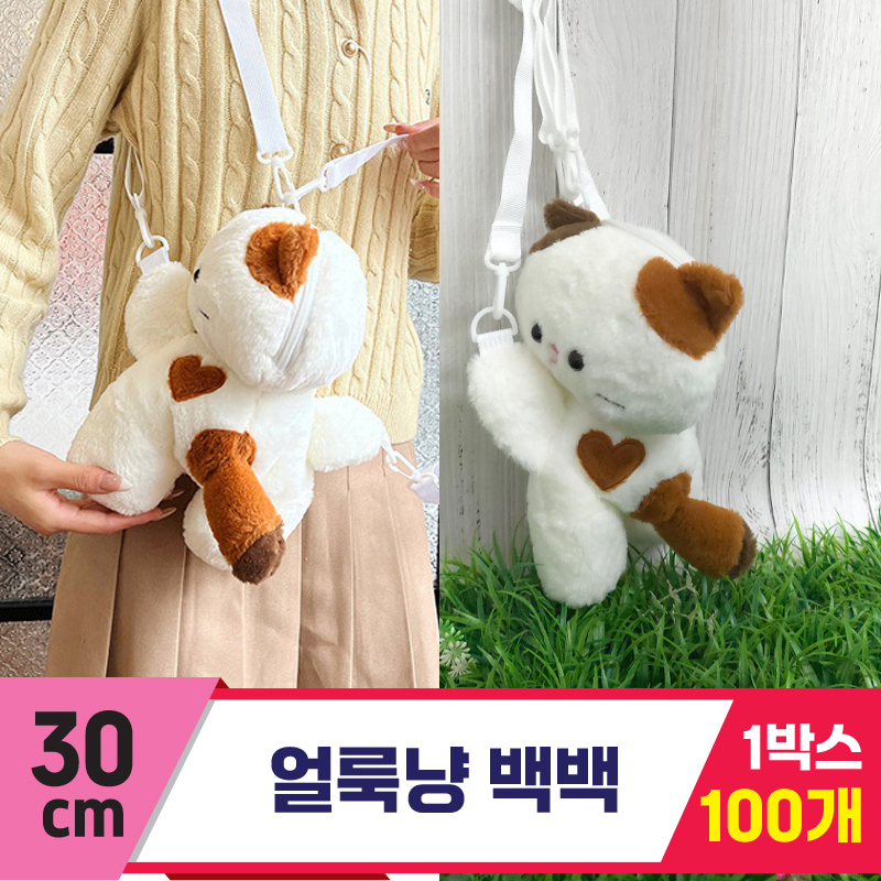 [GG]30cm 얼룩냥 백팩<100.대>