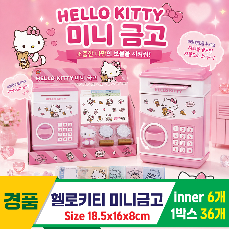 [GF]헬로키티 미니금고<6>