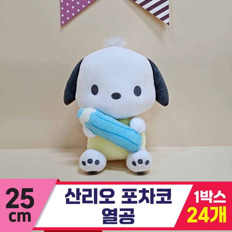 [HK]25cm 산리오 포차코 열공<24>