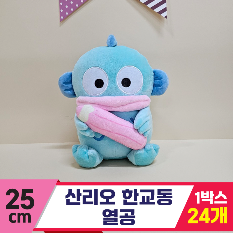 [HK]25cm 산리오 한교동 열공<24>