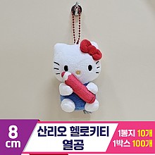 [HK]8cm 산리오 헬로키티 열공