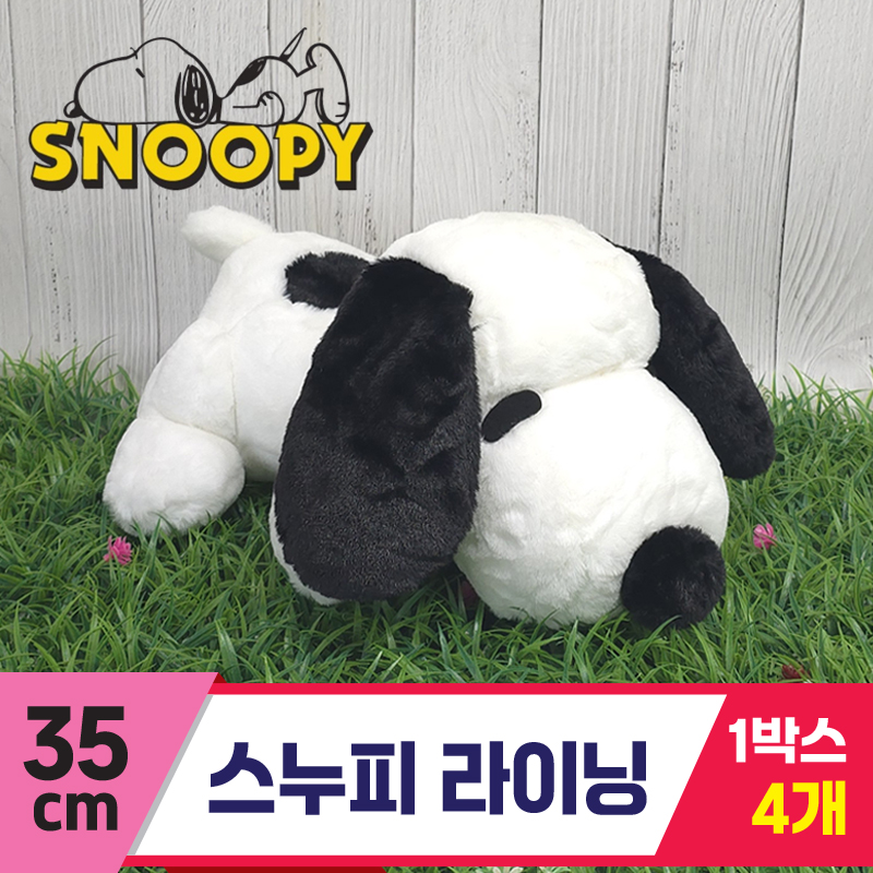 [HK]35cm 스누피 라이닝