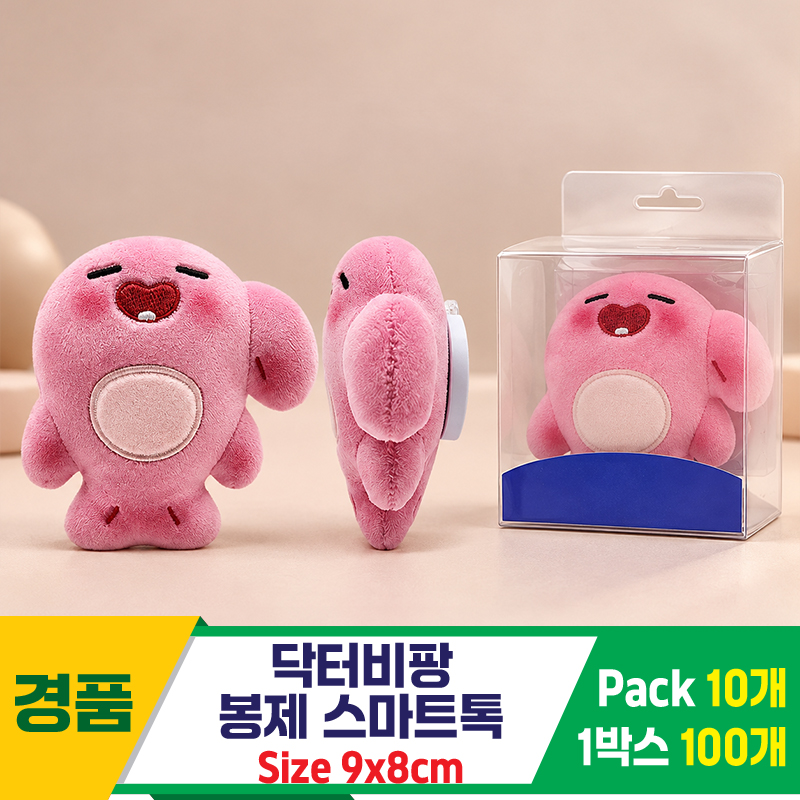 [SP]9cm 닥터비팡 봉제 스마트톡