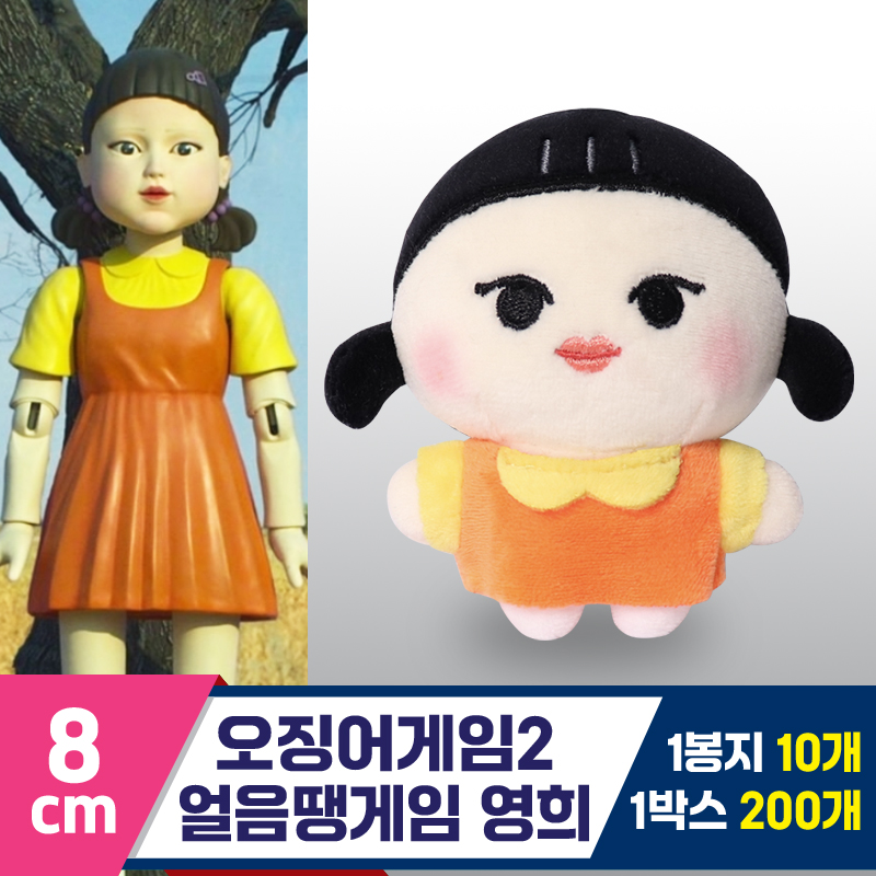 [DT]8cm 오징어게임2 얼음땡게임 영희<10>