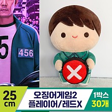 [DT]25cm 오징어게임2 플레이어/레드X<30>