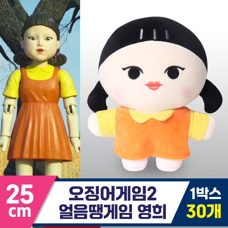 [DT]25cm 오징어게임2 얼음땡게임 영희<30>