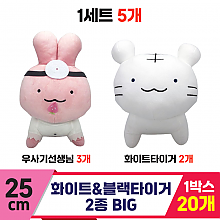[SP]25cm 화이트&블랙타이거 2종 BIG<5>