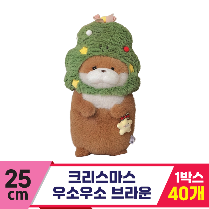 [GL]27cm 크리스마스 우소우소 브라운<40>