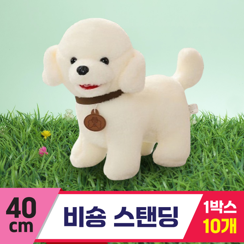 [DA]40cm 비숑 스탠딩