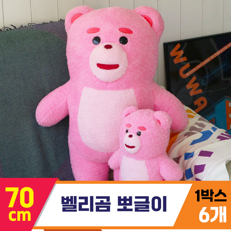 [DC]70cm 벨리곰 뽀글이