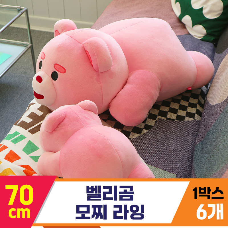 [DC]70cm 벨리곰 모찌 라잉