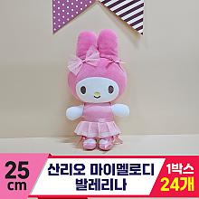 [HK]25cm 산리오 마이멜로디 발레리나