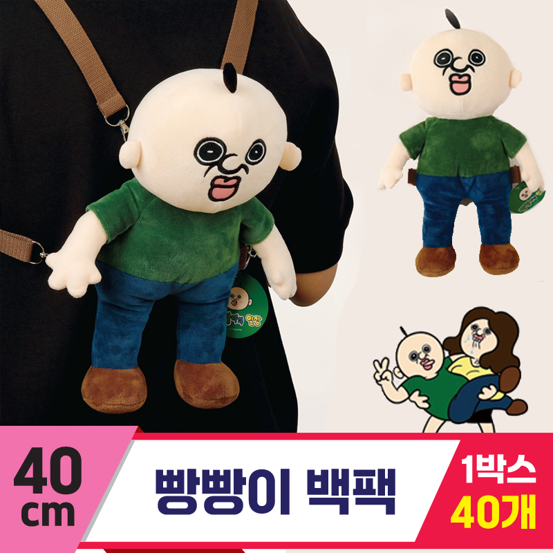 [GO]40cm 빵빵이 백팩<40>