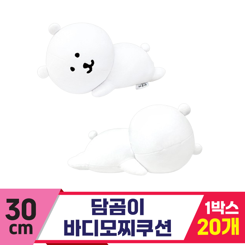 [NT]30cm 담곰이 바디모찌쿠션