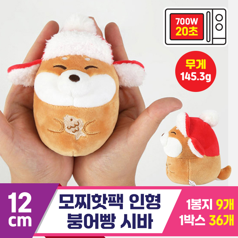 [MS]12cm 모찌핫팩 인형 붕어빵 시바<9>
