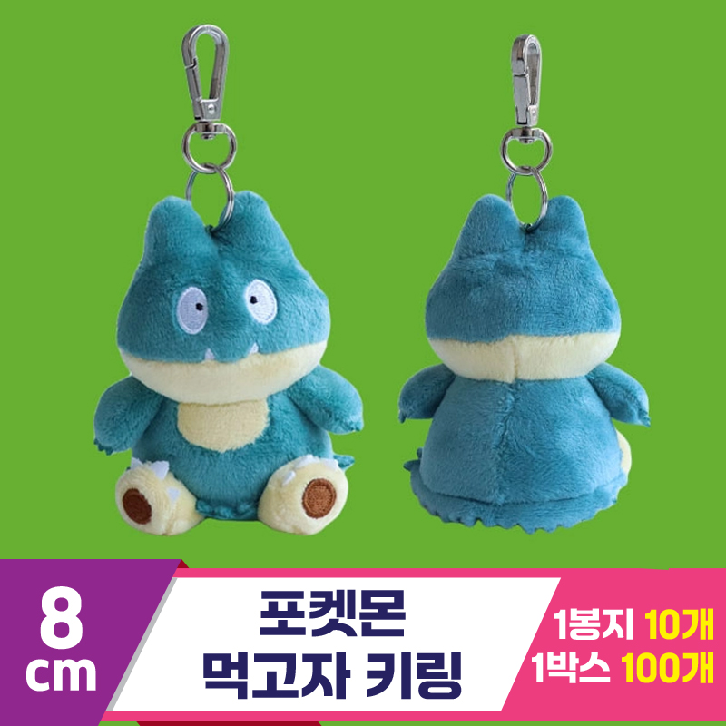 [3RD]8cm 포켓몬 먹고자 키링