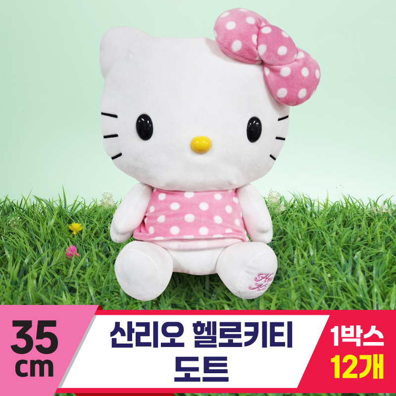 [HK]35cm 산리오 헬로키티 도트