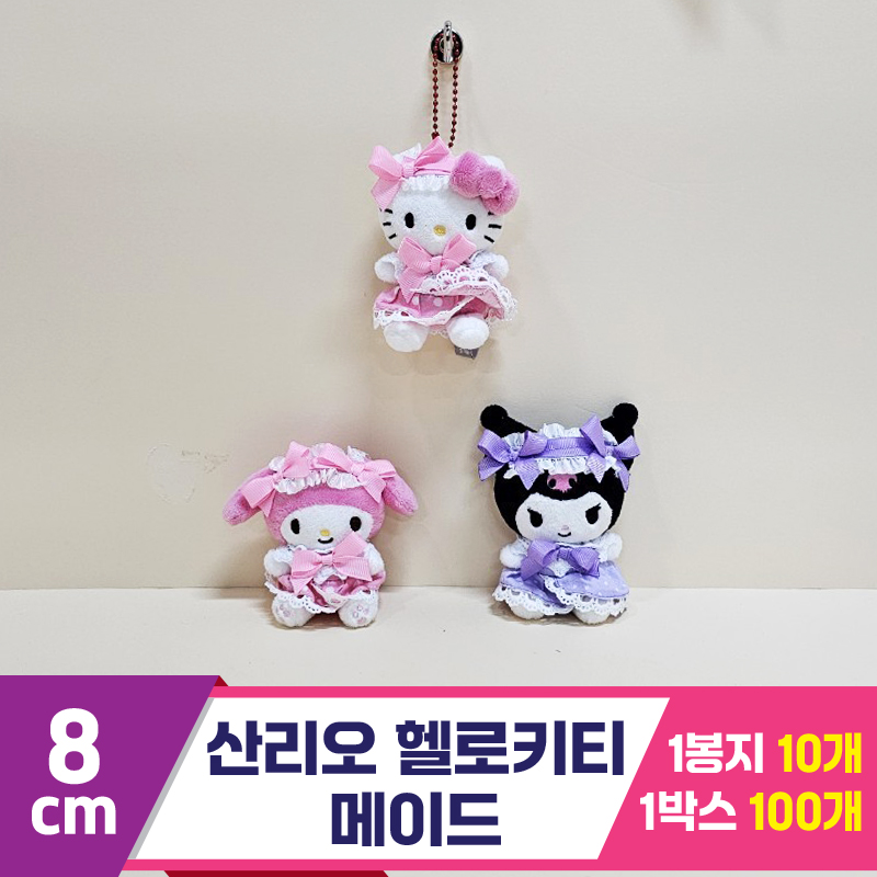 [HK]8cm 산리오 헬로키티 메이드