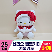 [HK]25cm 산리오 헬로키티 겨울망토