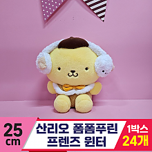 [HK]25cm 산리오 폼폼푸린 프렌즈 윈터